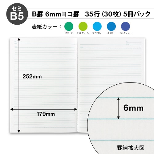 ノートTreesB5B罫30枚5冊束×24