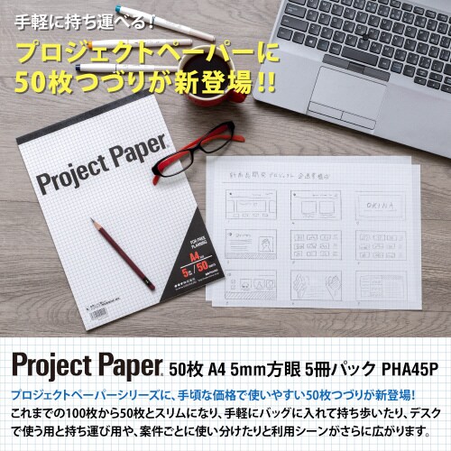 プロジェクトペーパーA450枚×5