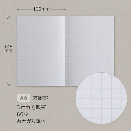 ノートアピカパーソナルA6方眼80枚×3