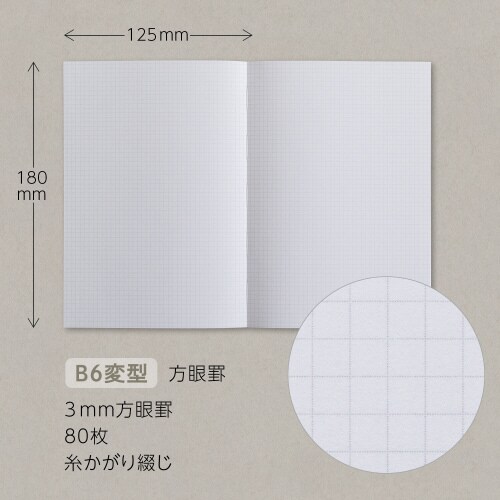 ノートアピカパーソナルB6方眼80枚×3