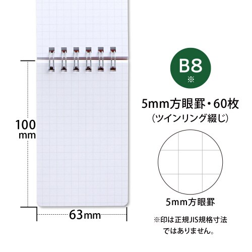 メモレインガードプラスB8天綴じ方眼×5