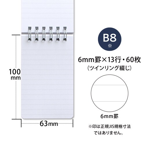メモレインガードプラスB8天綴じB罫×5