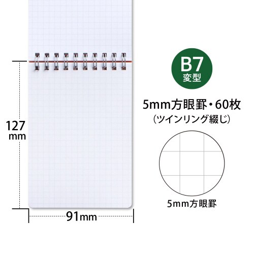 メモレインガードプラスB7天綴じ方眼×5