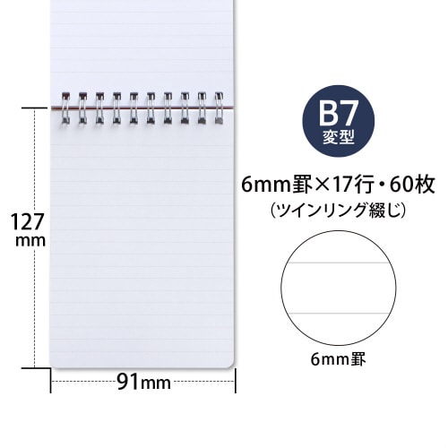 メモレインガードプラスB7天綴じB罫×5