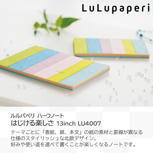 ノートルルパペリ13インチ07 64枚×5