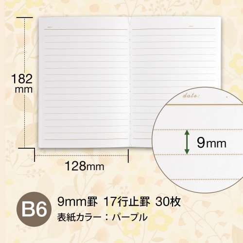 ノート花柄ノートパープル30枚×10