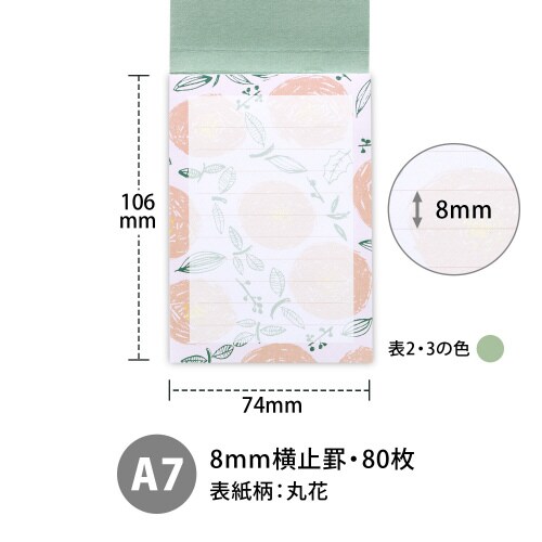メモhoccoA7丸花80枚×10