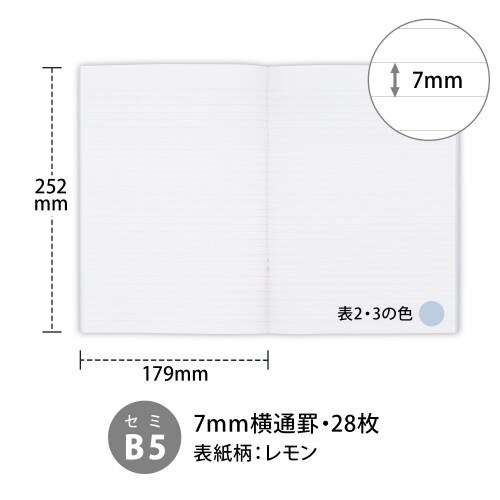 ノートhoccoB5レモン28枚×5