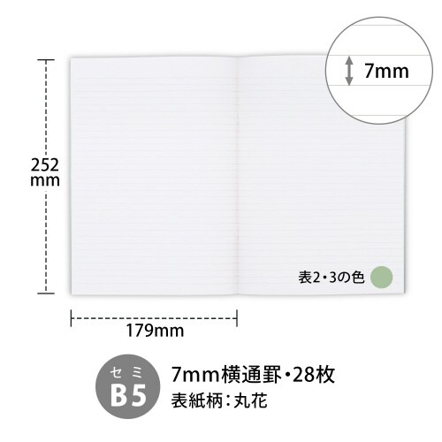 ノートhoccoB5丸花28枚×5