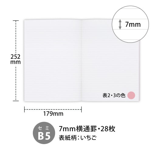ノートhoccoB5いちご28枚×5
