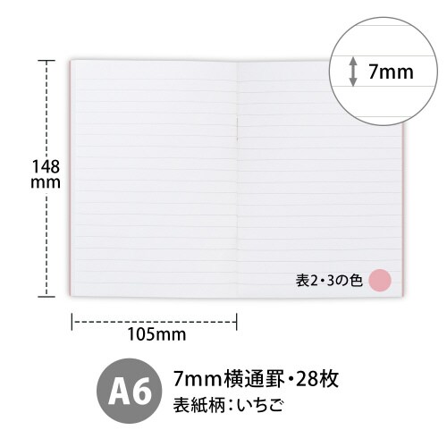 ノートhoccoA6いちご28枚×10