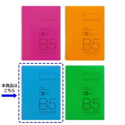 WリングノートパペルールB550枚ブルー×5