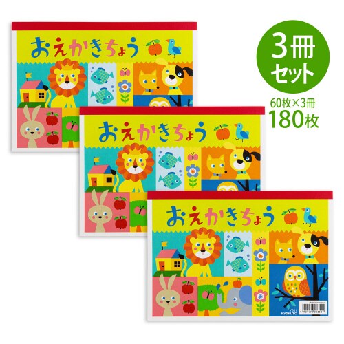 おえかきちょうA5無地60枚3冊束×20