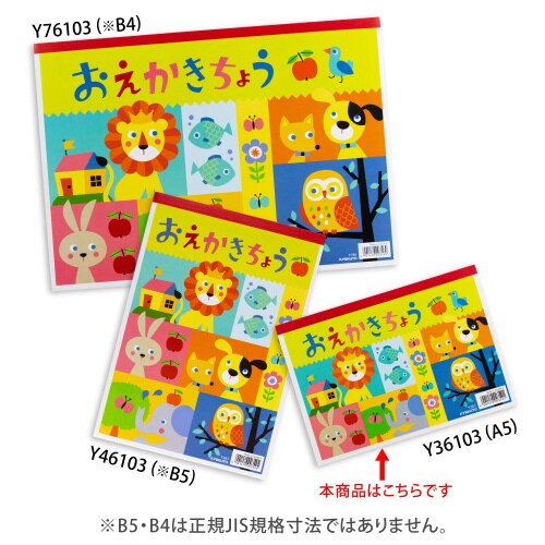 おえかきちょうA5無地60枚3冊束×20