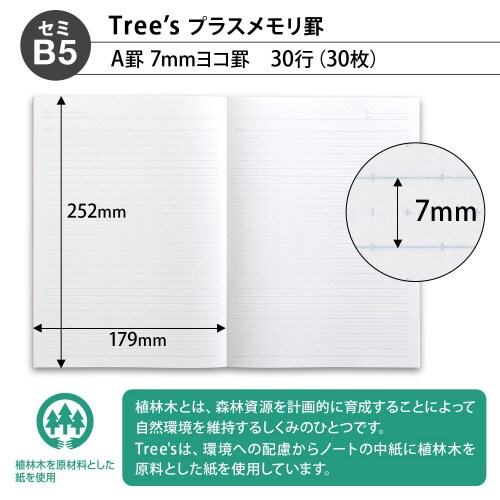 ノートTreesB5PメモリA罫イエロー×10