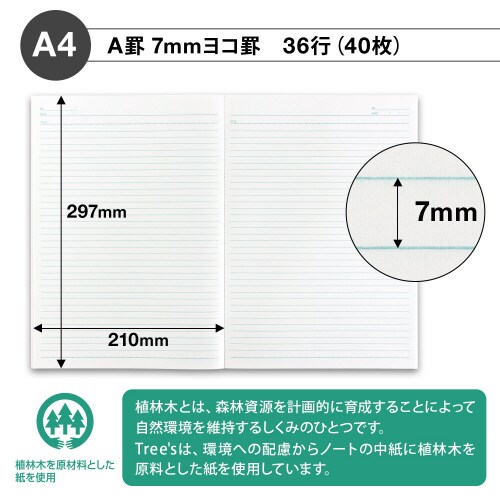 ノートTreesA4A罫クリーム40枚×10