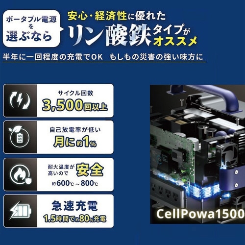 ポータブル電源 リン酸鉄リチウムイオン1500W