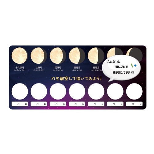 LIMEX下敷き(月の満ち欠け)×5