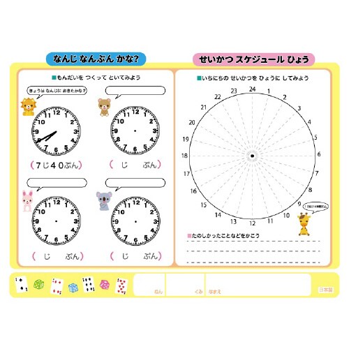とけい・スケジュール×5