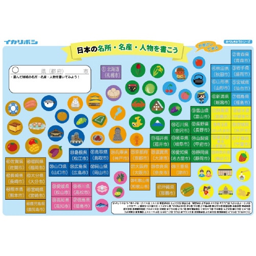 がくしゅう・にほんちず×5