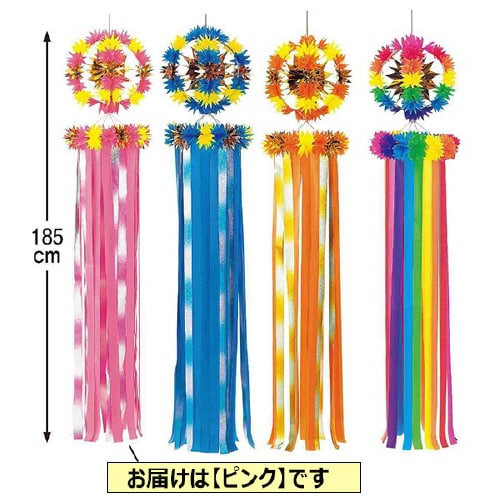 七夕吹き流しサンシャイン 185cm ピンク