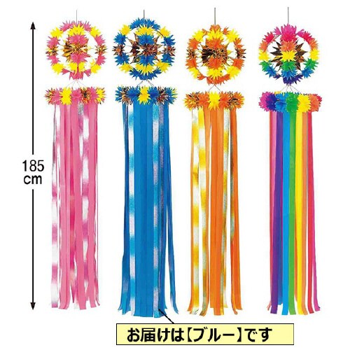 七夕吹き流しサンシャイン 185cm ブルー