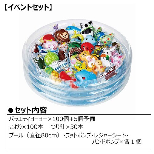 バラエティーヨーヨーつり大会セット