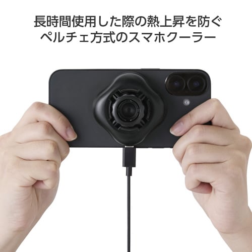 スマホクーラースタンド ペルチェ素子 磁石 黒