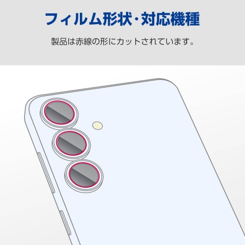 Galaxy S25 レンズカバー 抗菌