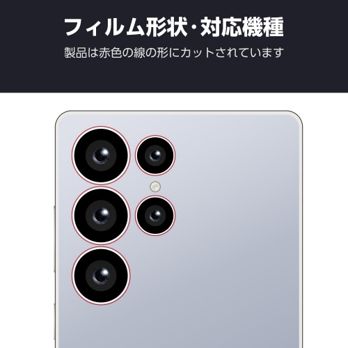 GalaxyS25Ultra レンズガラスフィルム