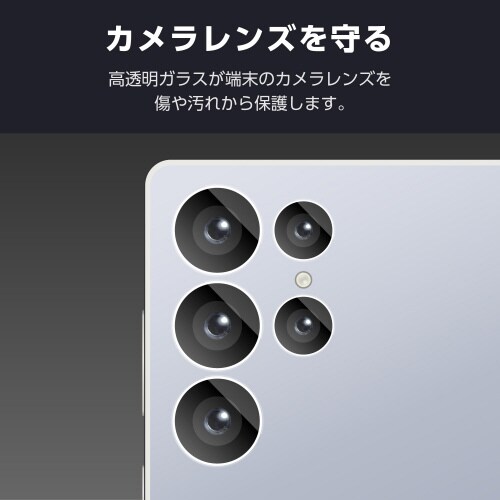 GalaxyS25Ultra レンズガラスフィルム
