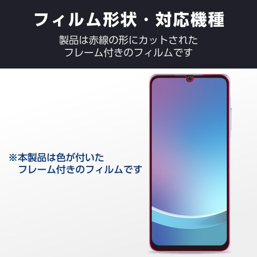 GalaxyA255G ガラスフィルム フレーム付