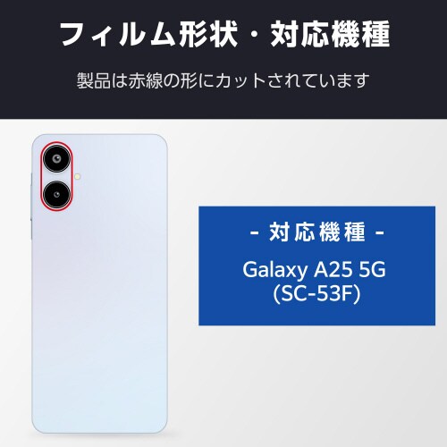 GalaxyA255G レンズカバー 高透明 抗菌