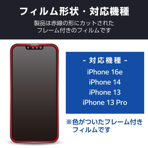 iPhone16eガラスフィルム 全面保護 黒