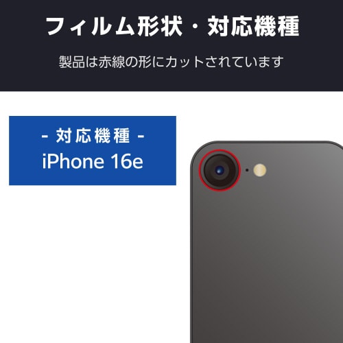 iPhone16eカメラフィルム 超透明 クリア