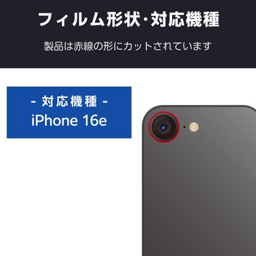 iPhone16eカメラフィルム ドラゴン クリア