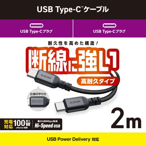 TypeCケーブル 2m メッシュ ブラック