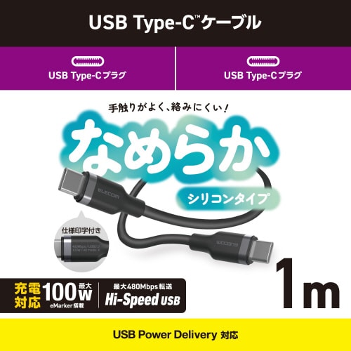 TypeCケーブル 1m シリコン素材 ブラック
