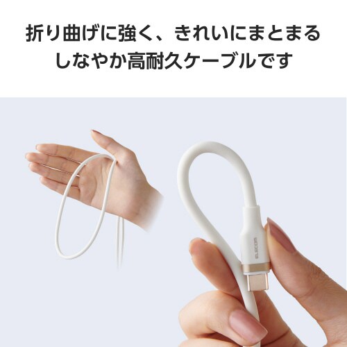 TypeCケーブル 1m シリコン素材 ホワイト