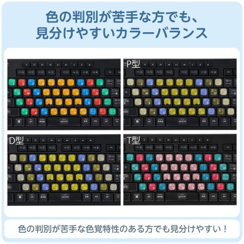 キーボード タイピング練習 シール 4種類入り