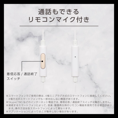 イヤホン 有線 マイク付き L型プラグ ホワイト
