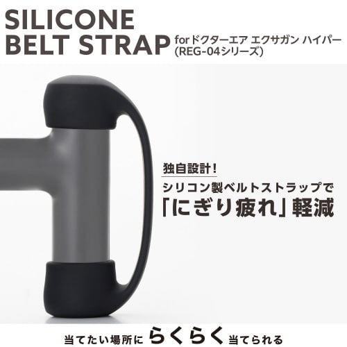 シリコンベルトストラップ REG−04専用 黒