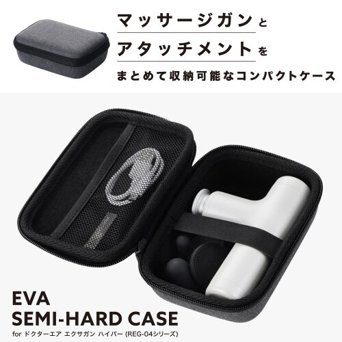 ドクターエア セミハードケース ブラック