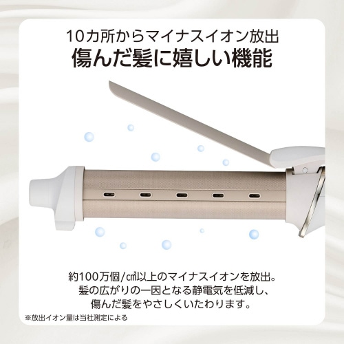 カール ヘアアイロン 32mm ロング ホワイト