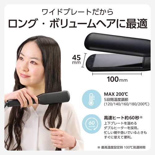 ストレートヘアアイロン 45mm ワイド ブラック