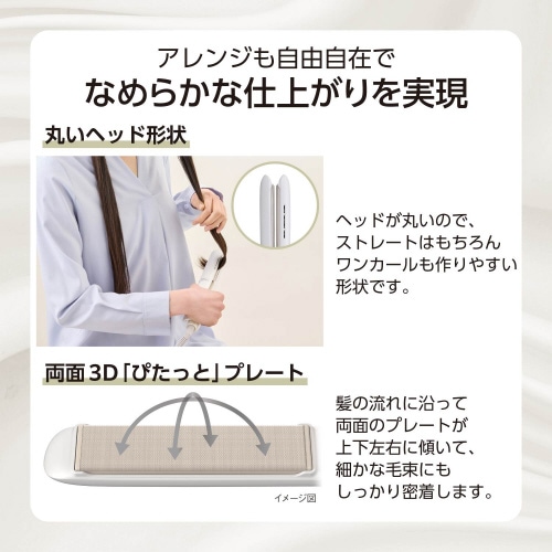 ストレートヘアアイロン 25mm シルク ホワイト