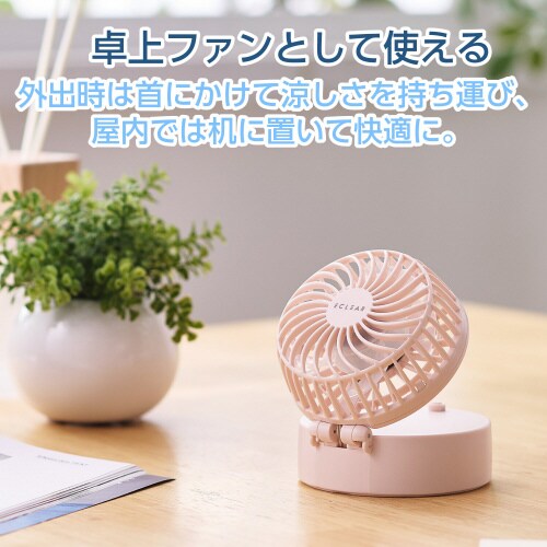 携帯 扇風機 2way 卓上/首掛け ピンク