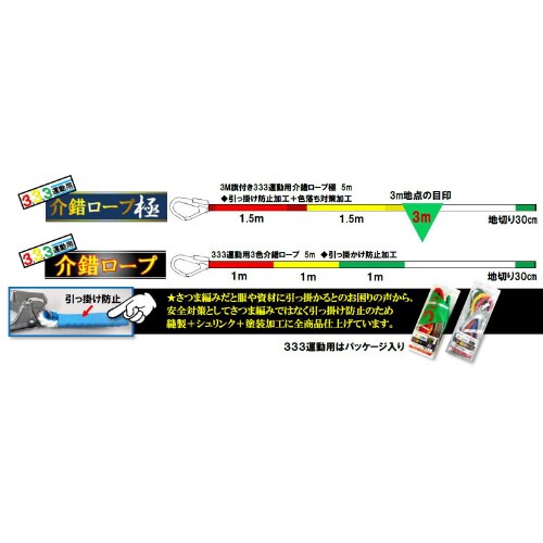 3M旗付き333運動用介錯ロープ極5m