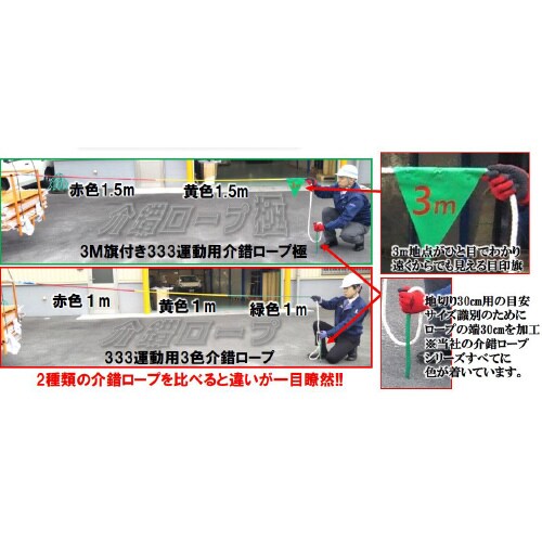 3M旗付き333運動用介錯ロープ極5m