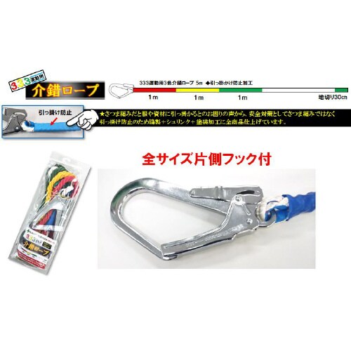 3.3.3介錯ロープ5m3色(赤・黄・緑)